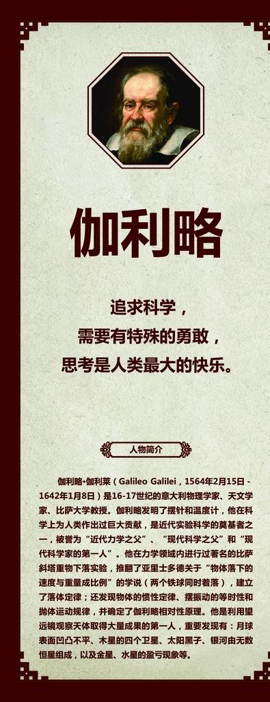 伽利略名人展板图片(1417x3402)psd模版下载