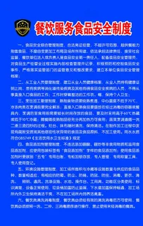 餐饮安全制度图片