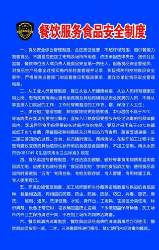 餐饮安全制度图片
