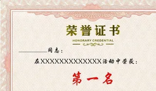 荣誉证书图片