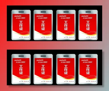 工作证模板 红色工作证图片