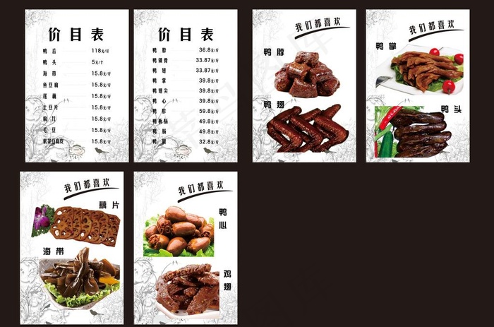 周黑鸭价目表图片cdr矢量模版下载