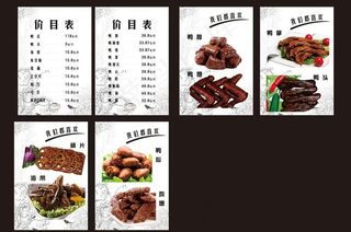 周黑鸭价目表图片