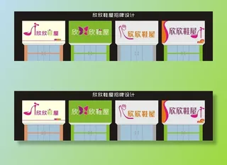 女鞋 招牌设计图片