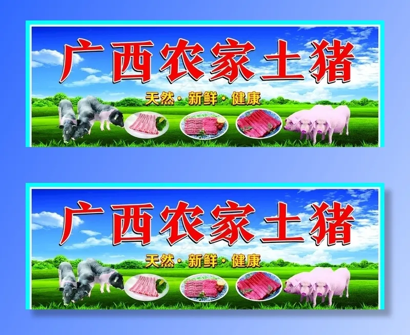 农家土猪图片cdr矢量模版下载