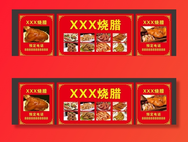 烧腊广告图片cdr矢量模版下载