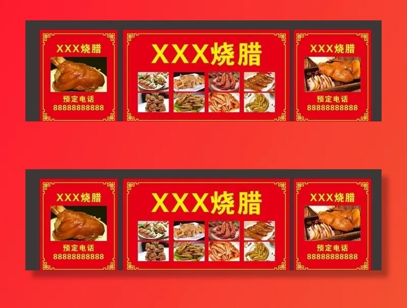 烧腊广告图片cdr矢量模版下载