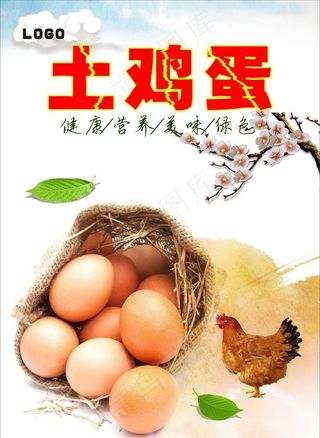 鸡蛋海报图片