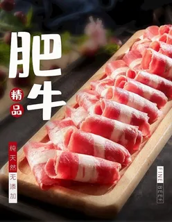 肥牛图片 肥牛图片