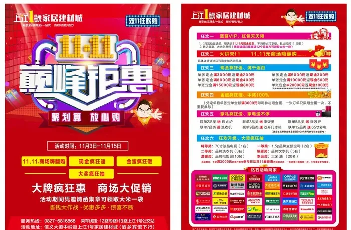 双十一传单图片cdr矢量模版下载