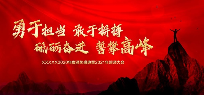 誓师大会主视觉图片(4430x2215)psd模版下载