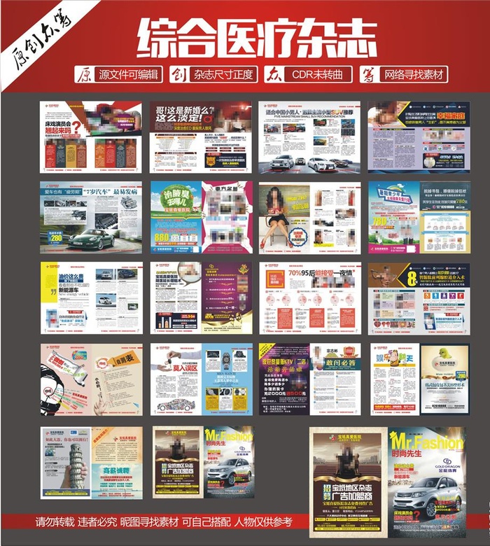 医疗杂志图片cdr矢量模版下载