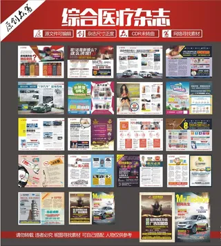 医疗杂志图片