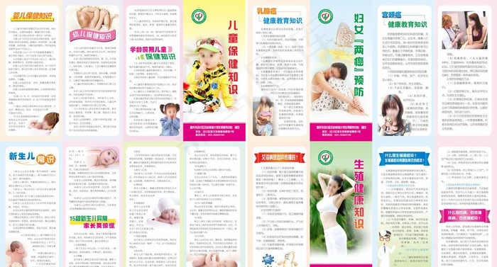 儿童孕妇生殖健康三折页宣传单(0×0像素())cdr矢量模版下载
