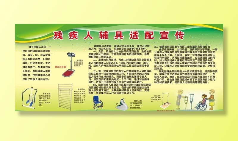 残疾人辅具适配宣传图片cdr矢量模版下载
