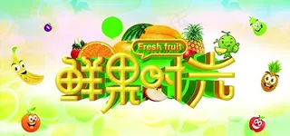 超市宣传海报图片