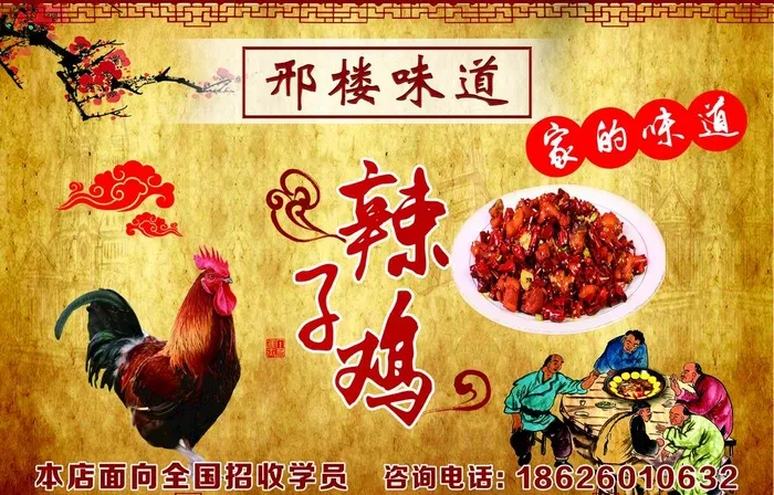 辣子鸡图片(4685x3150)psd模版下载