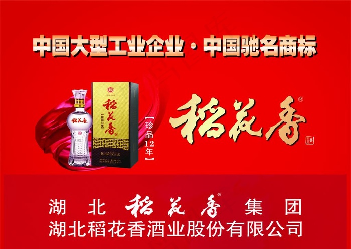 稻花香LOGO图片cdr矢量模版下载