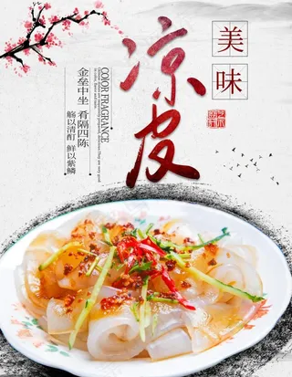 凉皮中国风美食宣传海报图片