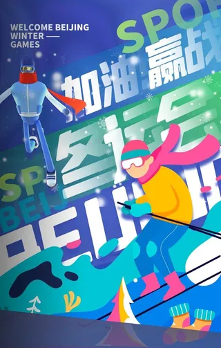 北京冬奥会图片