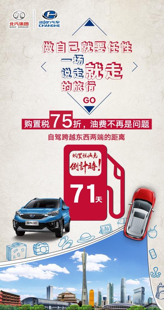 汽车购置税倒计时图片