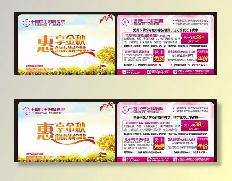 医疗卡片 体检卡 妇科广告图片