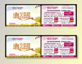 医疗卡片 体检卡 妇科广告图片