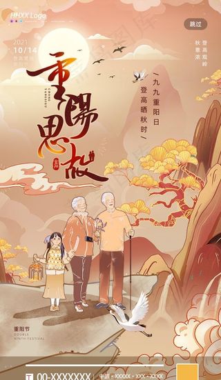 重阳图片