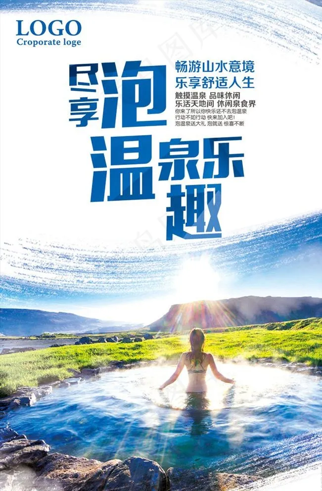 泡温泉图片(7087X10630(DPI:300))psd模版下载