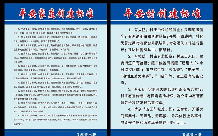 平安乡村制度图片