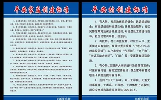 平安乡村制度图片