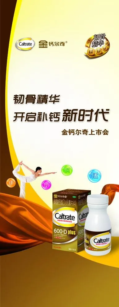 金钙尔奇X展架图片(3402X5669(DPI:72))psd模版下载