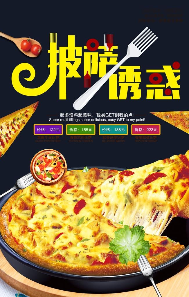 披萨图片(3543x5315)psd模版下载