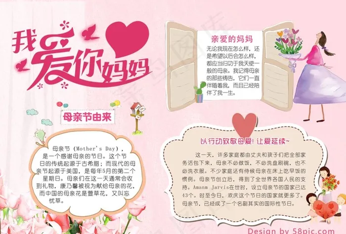 母亲节小报图片psd模版下载