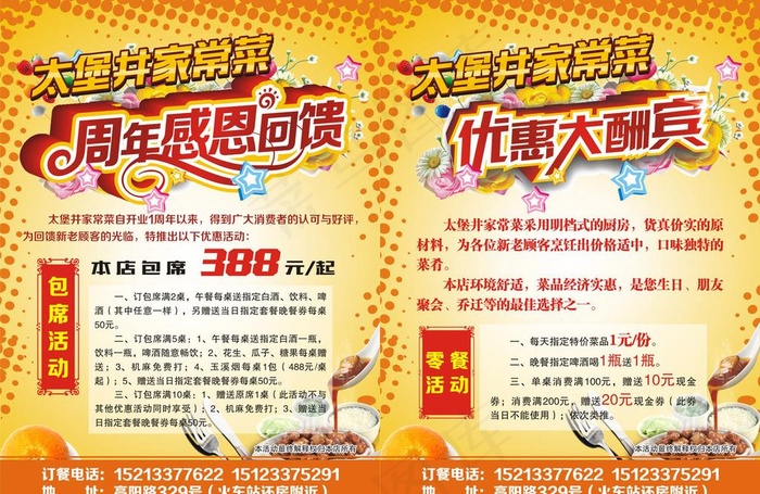 周年庆DM单图片