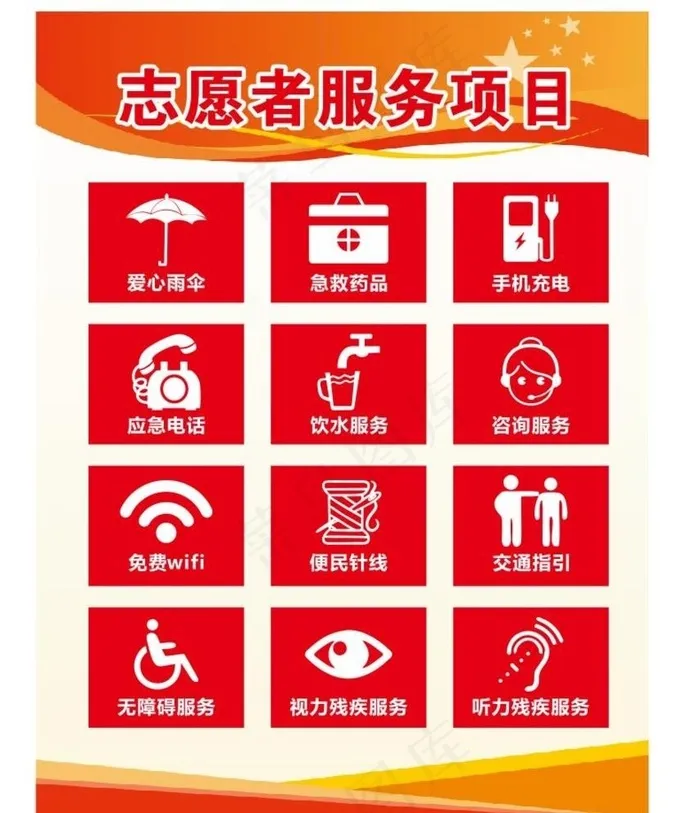 志愿者服务项目图片cdr矢量模版下载