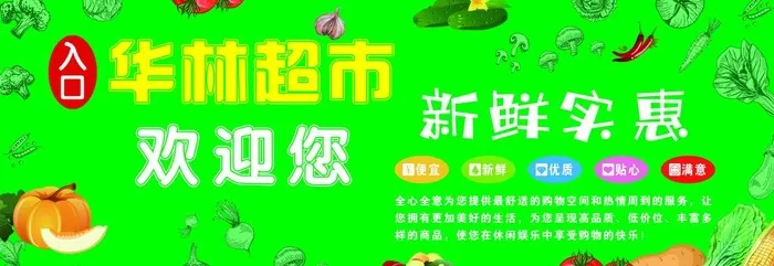 华林超市  图片(4000x1500)