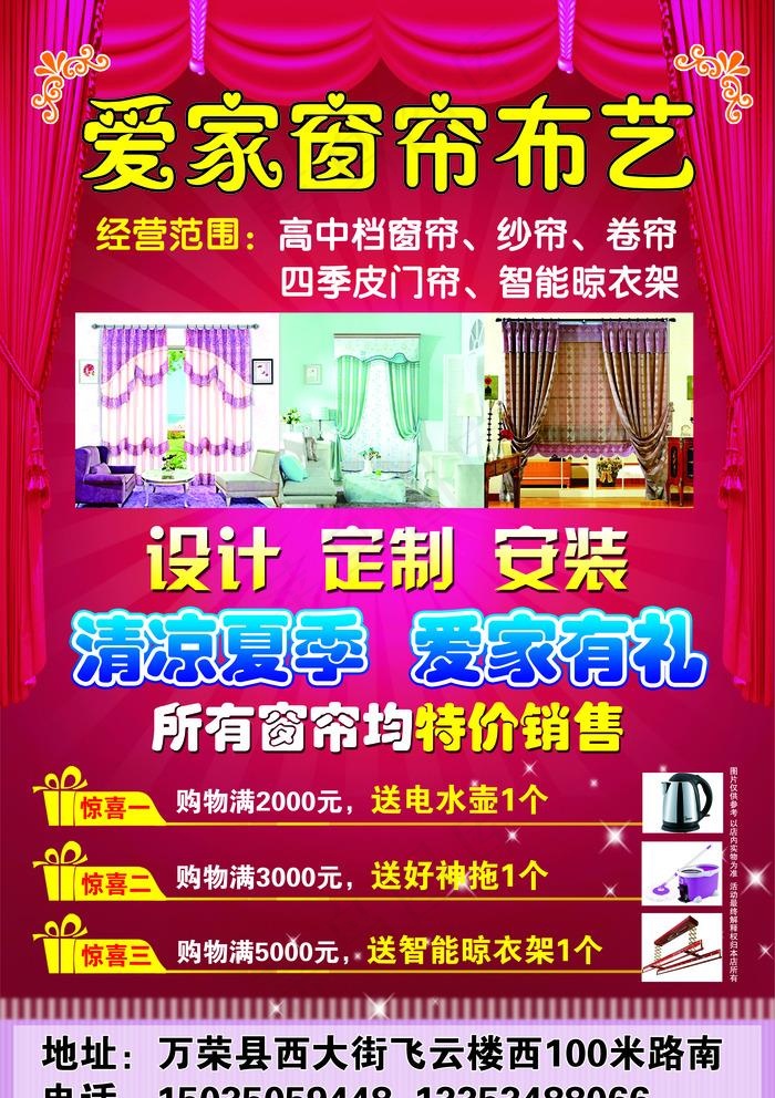 布艺宣传单图片