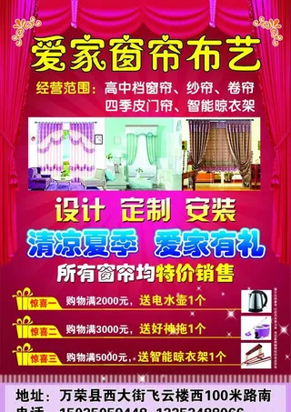 布艺宣传单图片