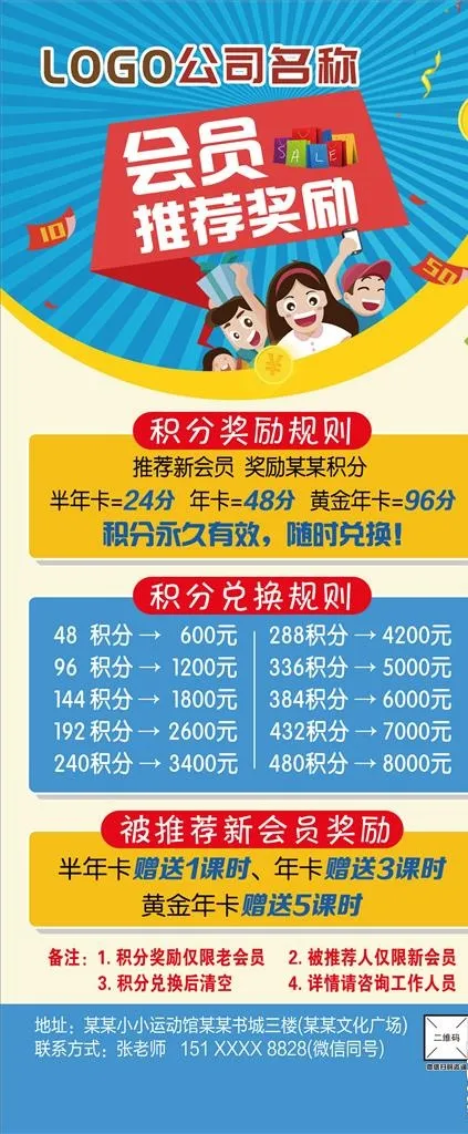 会员推荐奖励图片(3149x7087)psd模版下载