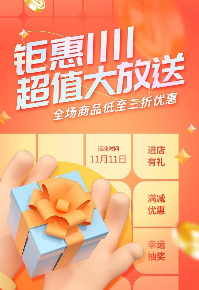 疯狂双十一图片(3543x5315)psd模版下载