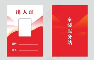 出入证图片