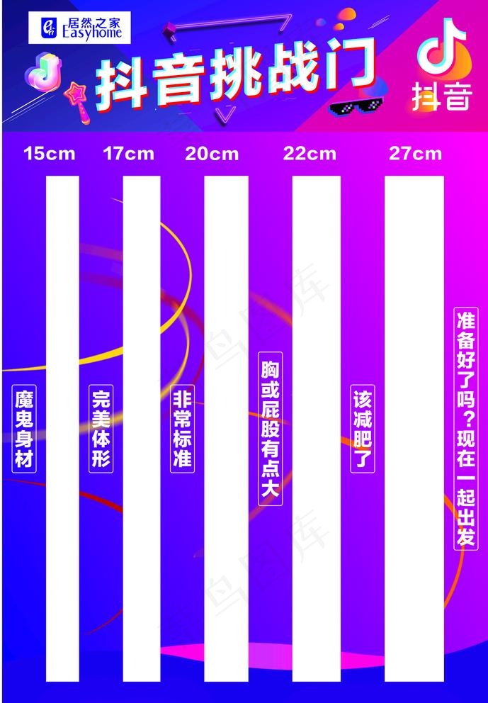 抖音挑战门图片cdr矢量模版下载