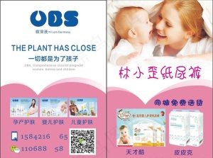纸尿裤名片图片