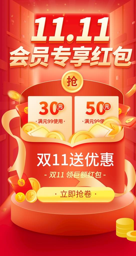 红菜鸟图库片(1242x2208)psd模版下载