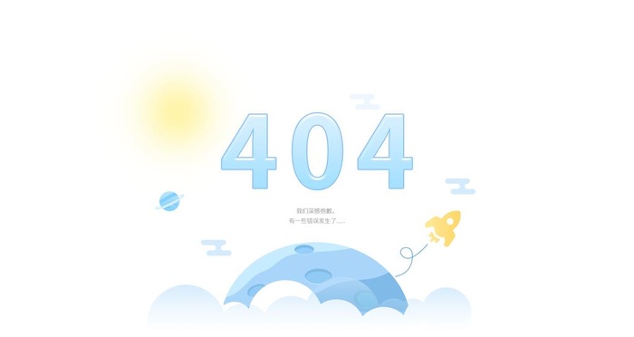 404空页面网页UI设计图片(1920x1080)psd模版下载