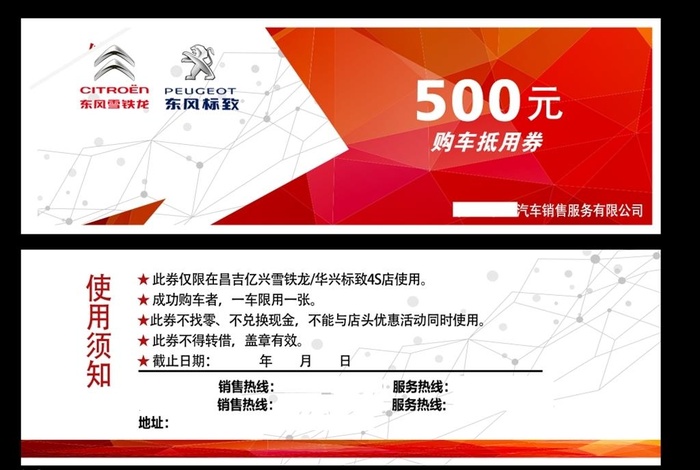 购车抵用券图片(1890x638)psd模版下载