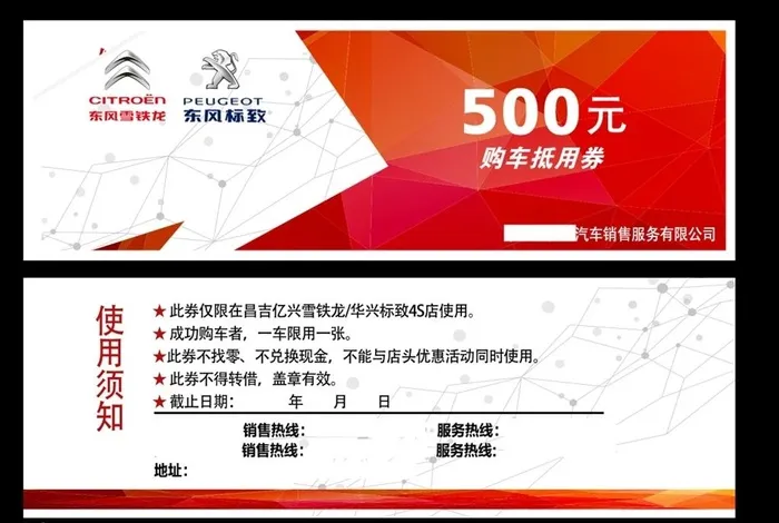 购车抵用券图片(1890x638)psd模版下载