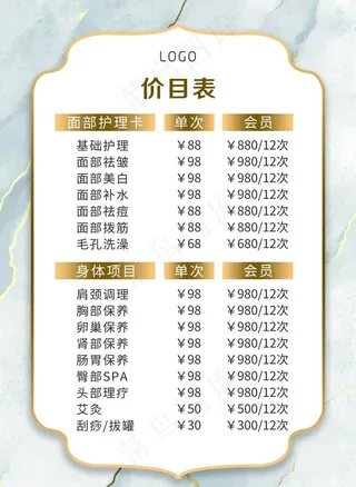 美容价目表图片