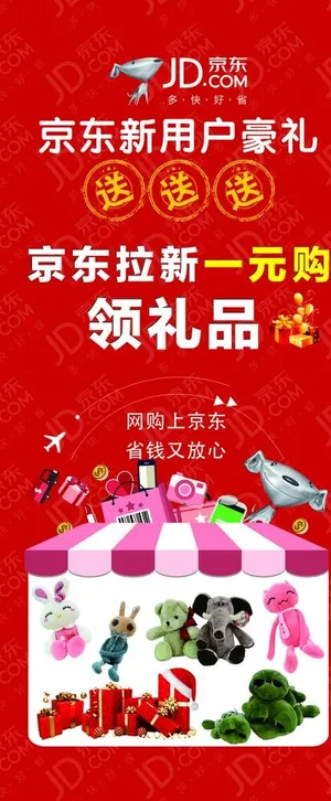 京东展架图片 京东展架图片